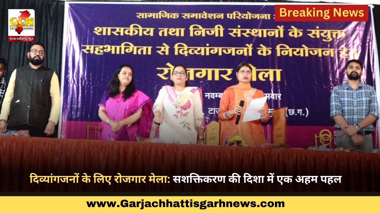 दिव्यांगजनों के लिए रोजगार मेला: सशक्तिकरण की दिशा में एक अहम पहल