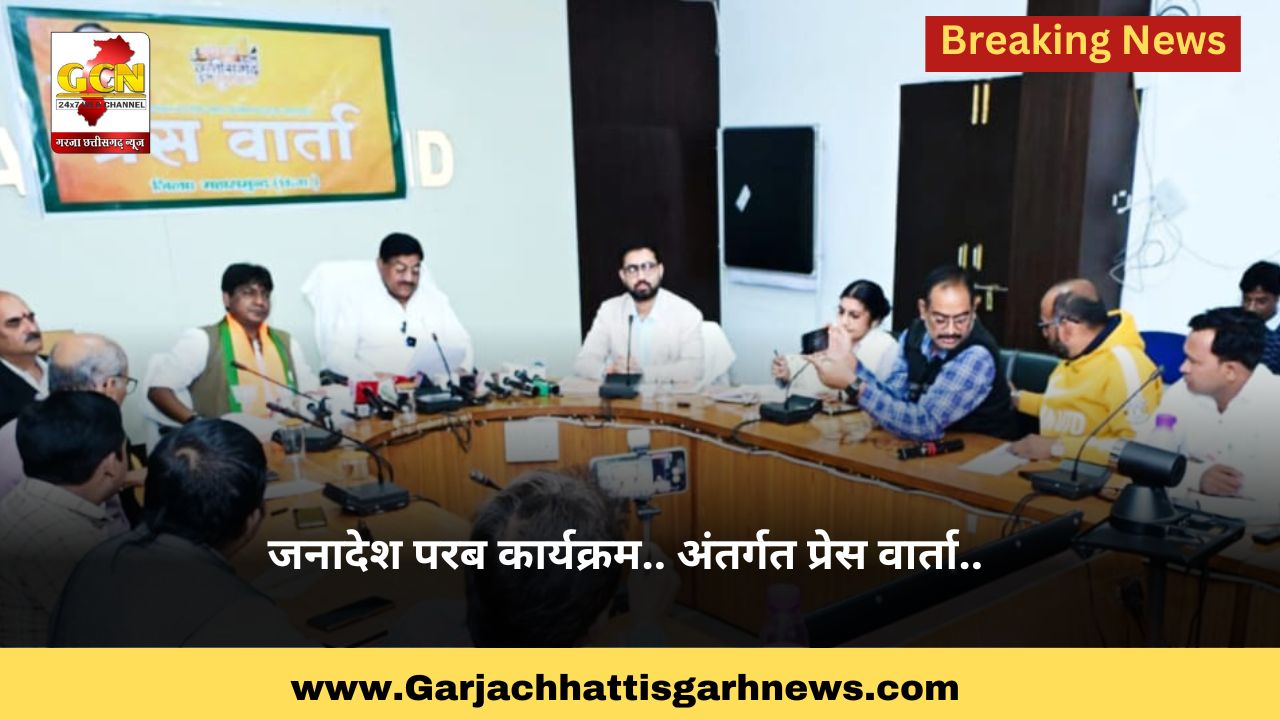 जनादेश परब कार्यक्रम.. अंतर्गत प्रेस वार्ता..