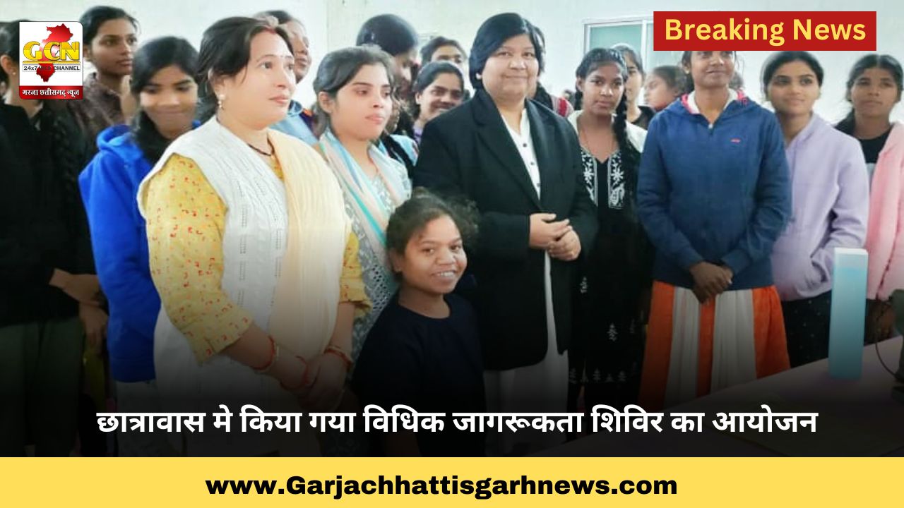 छात्रावास मे किया गया विधिक जागरूकता शिविर का आयोजन 