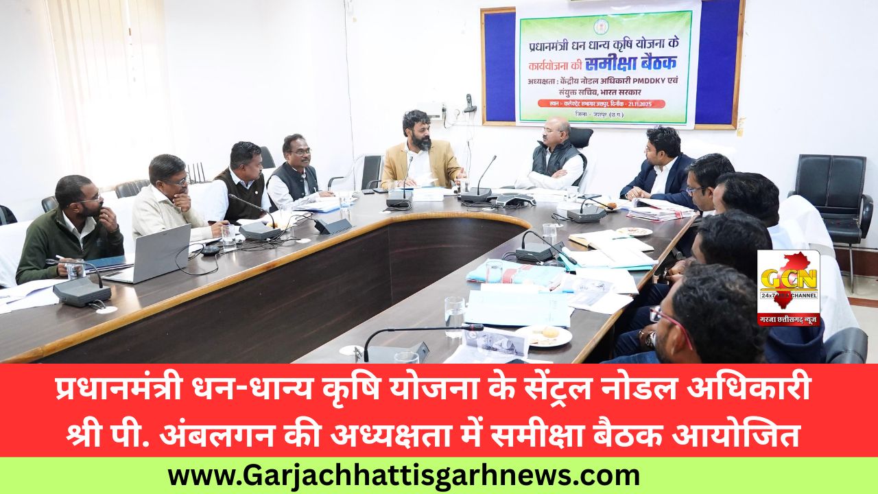 प्रधानमंत्री धन-धान्य कृषि योजना के सेंट्रल नोडल अधिकारी श्री पी. अंबलगन की अध्यक्षता में समीक्षा बैठक आयोजित
