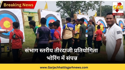 संभाग स्तरीय तीरंदाजी प्रतियोगिता भोरिंग में संपन्न