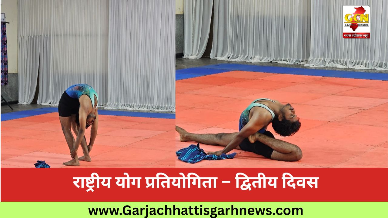 राष्ट्रीय योग प्रतियोगिता – द्वितीय दिवस