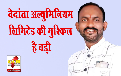 वेदांता अल्युमिनियम लिमिटेड की मुश्किल है बड़ी वेदांता अल्युमिनियम लिमिटेड की मुश्किल है बड़ी