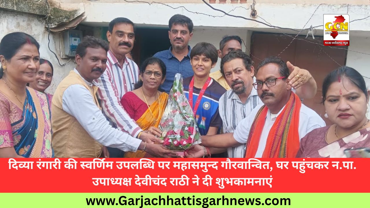 दिव्या रंगारी की स्वर्णिम उपलब्धि पर महासमुन्द गौरवान्वित, घर पहुंचकर न.पा. उपाध्यक्ष देवीचंद राठी ने दी शुभकामनाएं