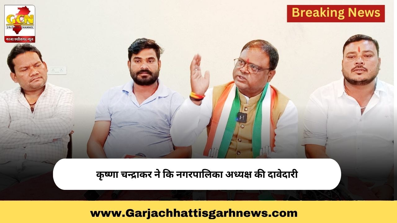 कृष्णा चन्द्राकर ने कि नगरपालिका अध्यक्ष की दावेदारी