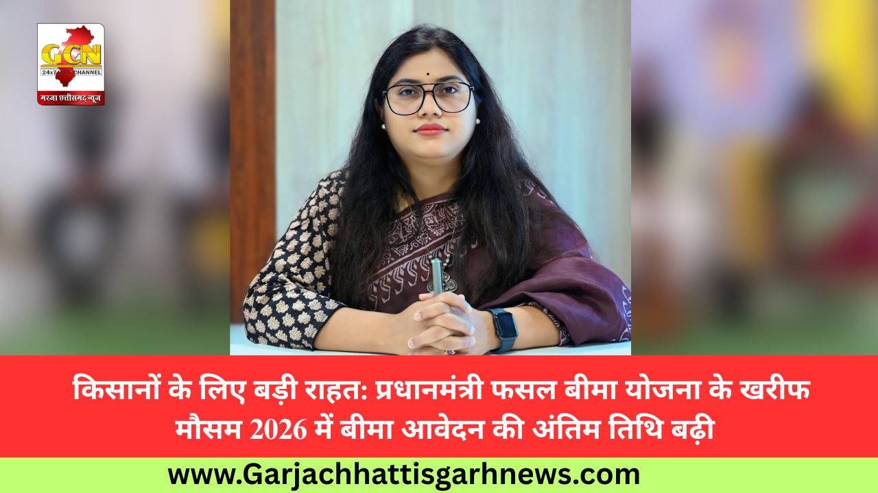 किसानों के लिए बड़ी राहत: प्रधानमंत्री फसल बीमा योजना के खरीफ मौसम 2026 में बीमा आवेदन की अंतिम तिथि बढ़ी