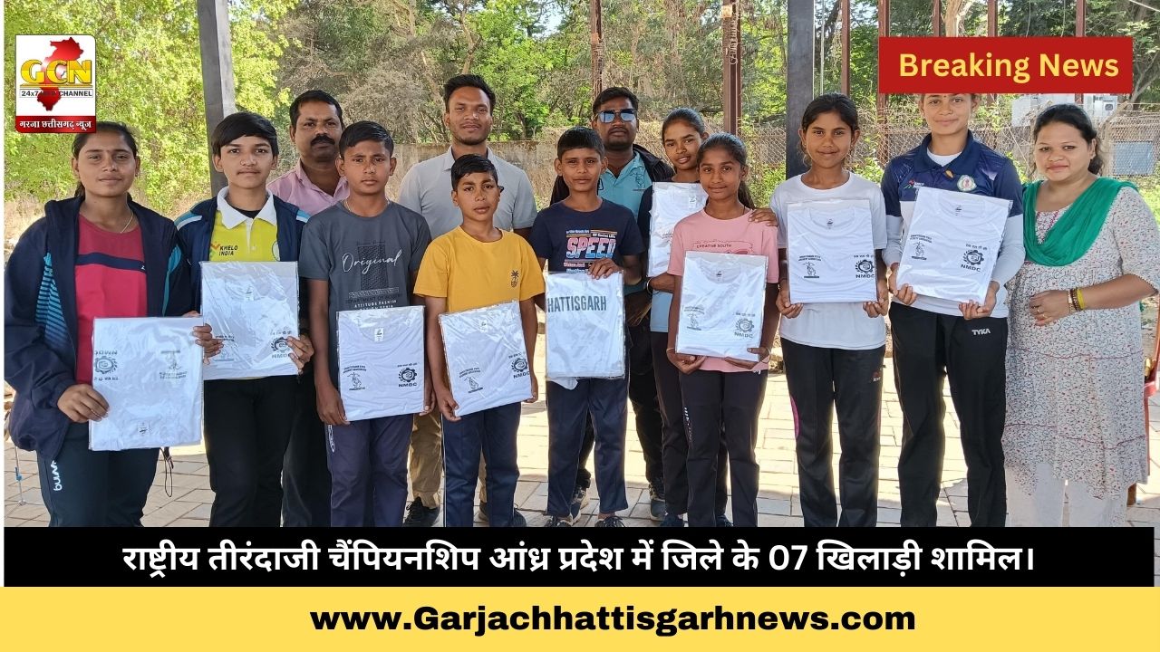 राष्ट्रीय तीरंदाजी चैंपियनशिप आंध्र प्रदेश में जिले के 07 खिलाड़ी शामिल।