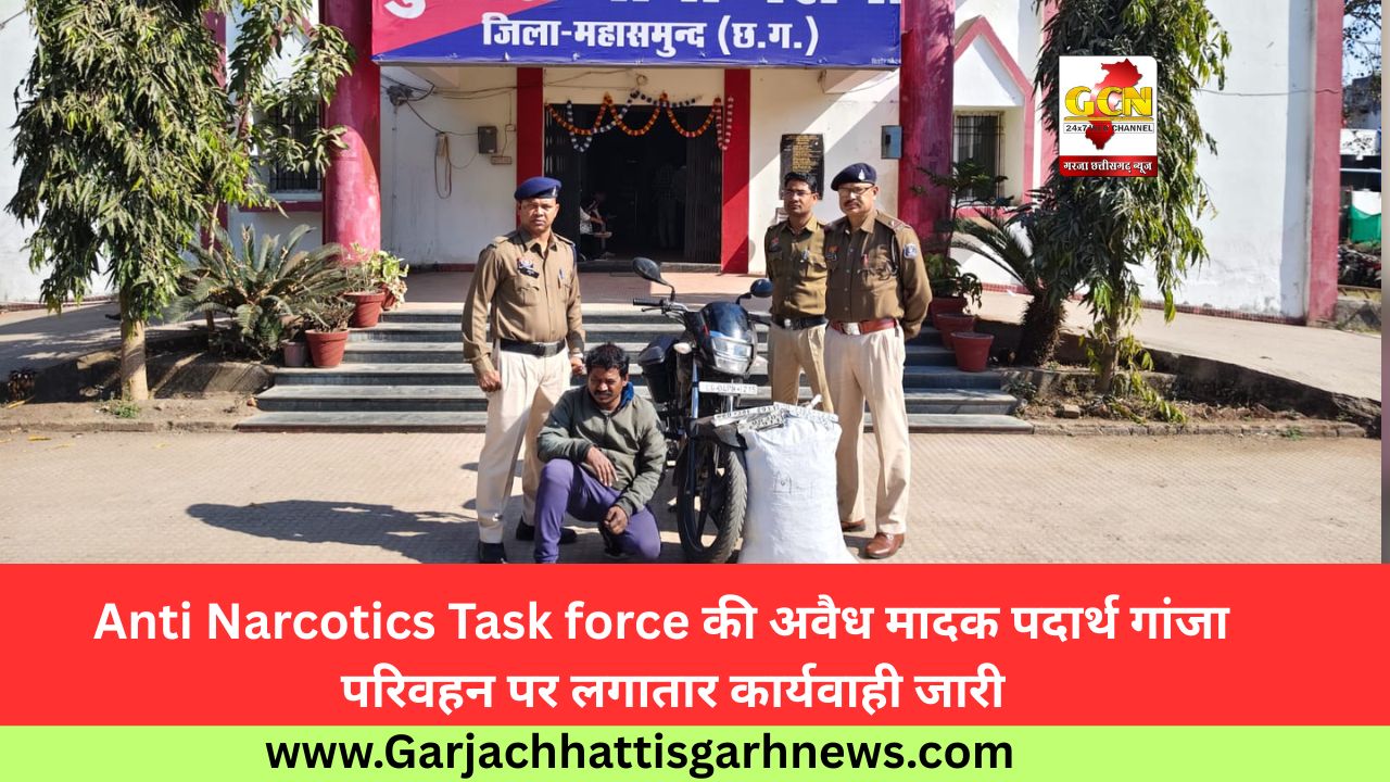 Anti Narcotics Task force की अवैध मादक पदार्थ गांजा परिवहन पर लगातार कार्यवाही जारी Anti Narcotics Task force की अवैध मादक पदार्थ गांजा परिवहन पर लगातार कार्यवाही जारी