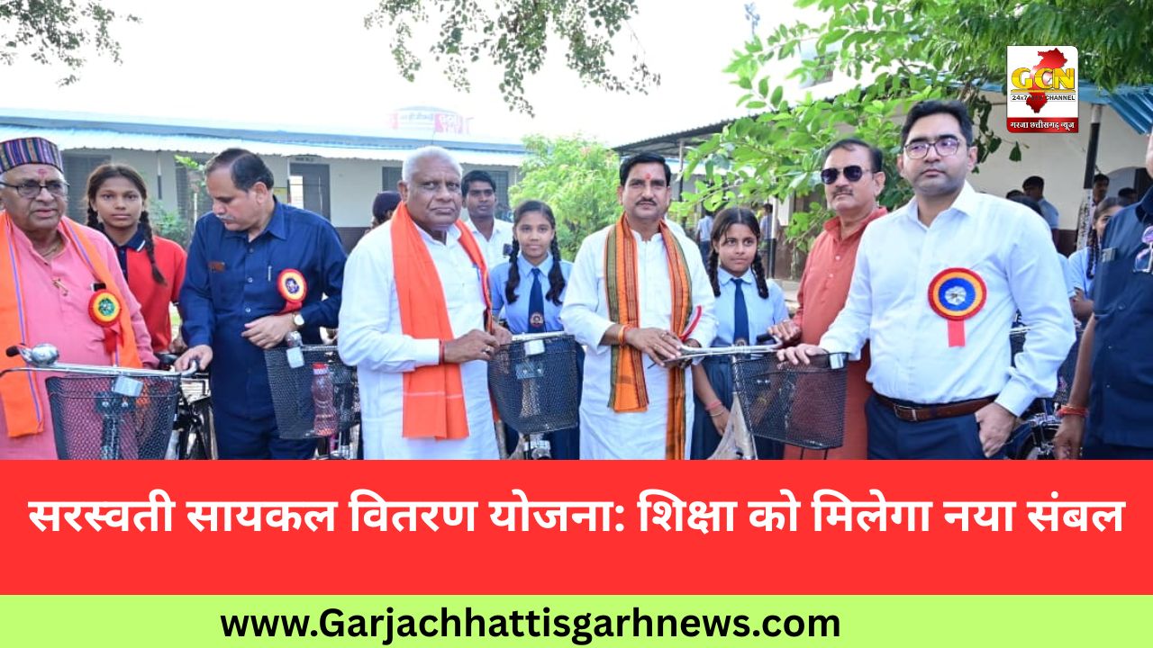 सरस्वती सायकल वितरण योजना: शिक्षा को मिलेगा नया संबल सरस्वती सायकल वितरण योजना: शिक्षा को मिलेगा नया संबल