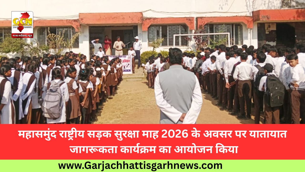 महासमुंद राष्ट्रीय सड़क सुरक्षा माह 2026 के अवसर पर यातायात जागरूकता कार्यक्रम का आयोजन किया