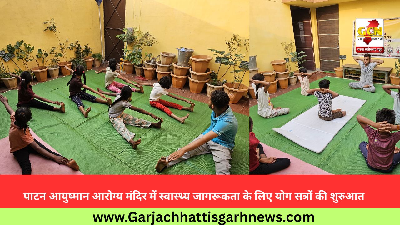 पाटन आयुष्मान आरोग्य मंदिर में स्वास्थ्य जागरूकता के लिए योग सत्रों की शुरुआत