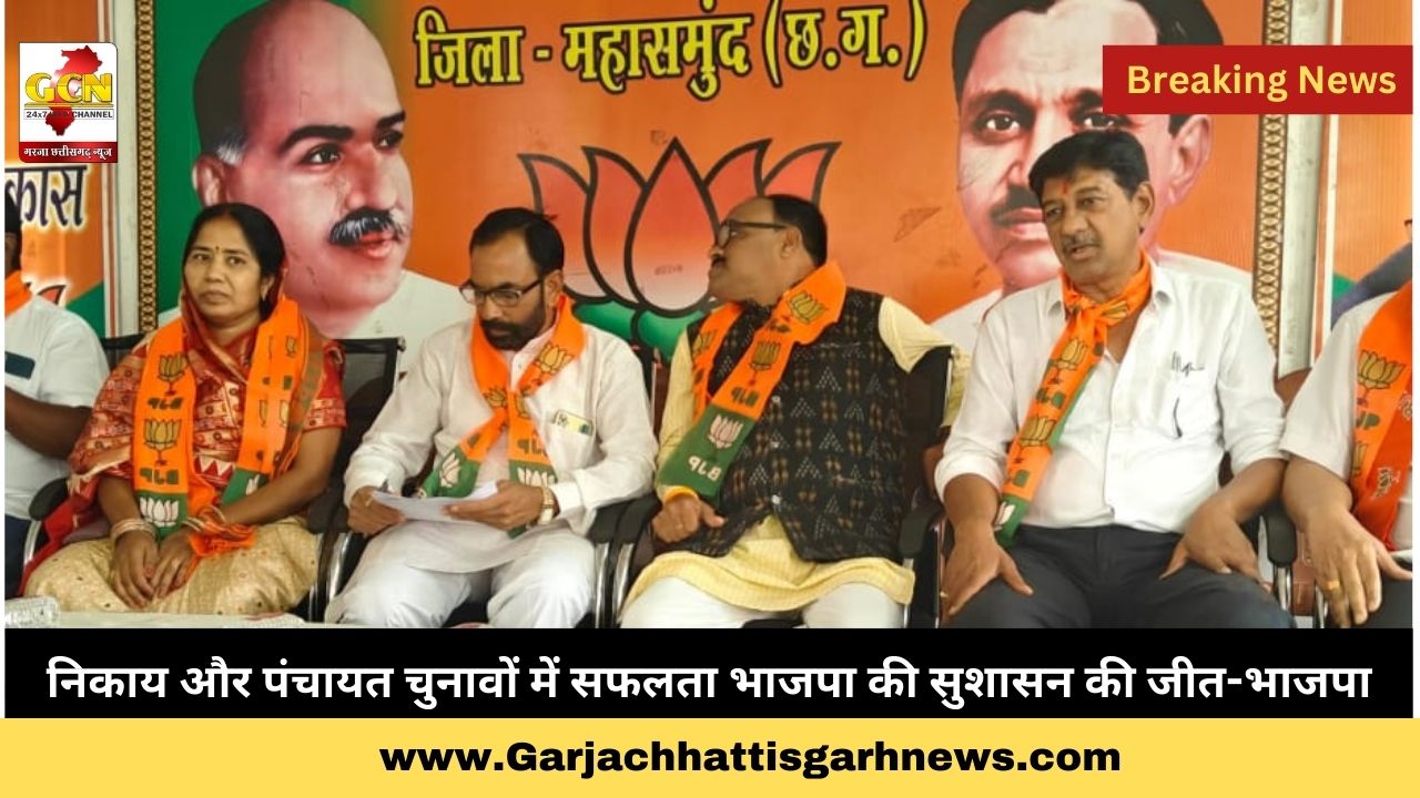 निकाय और पंचायत चुनावों में सफलता भाजपा की सुशासन की जीत-भाजपा