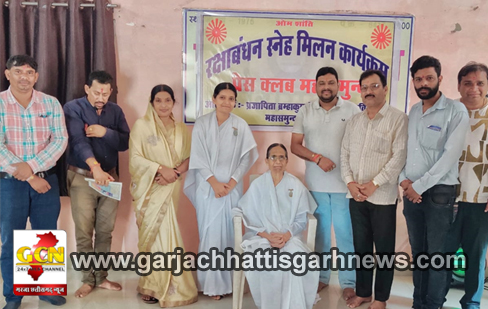 प्रजापिता ब्रह्माकुमारी ईश्वरीय विश्वविद्यालय द्वारा इस बार रक्षाबंधन का त्योहार सप्ताह पूर्व प्रारंभ हो गया