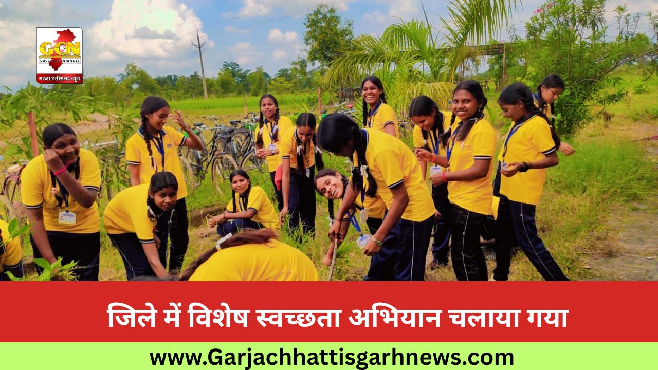 जिले में विशेष स्वच्छता अभियान चलाया गया जिले में विशेष स्वच्छता अभियान चलाया गया