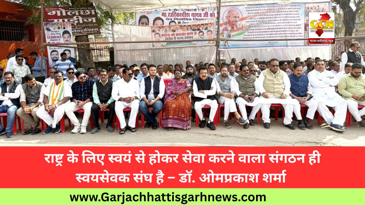 राष्ट्र के लिए स्वयं से होकर सेवा करने वाला संगठन ही स्वयसेवक संघ है – डॉ. ओमप्रकाश शर्मा राष्ट्र के लिए स्वयं से होकर सेवा करने वाला संगठन ही स्वयसेवक संघ है – डॉ. ओमप्रकाश शर्मा