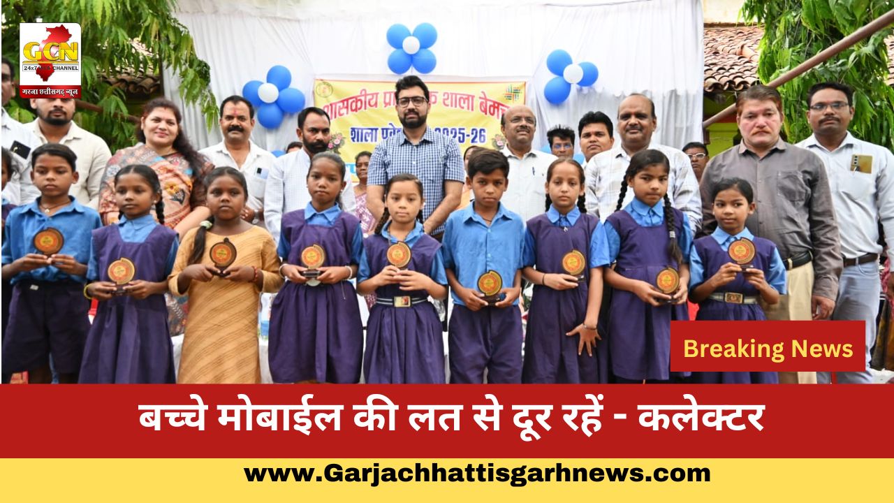 बच्चे मोबाईल की लत से दूर रहें - कलेक्टर