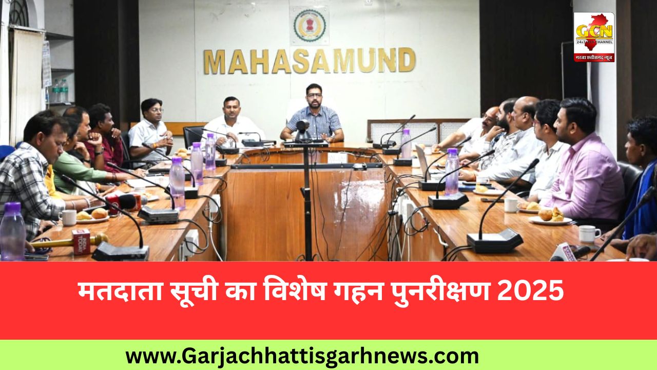 मतदाता सूची का विशेष गहन पुनरीक्षण 2025 मतदाता सूची का विशेष गहन पुनरीक्षण 2025